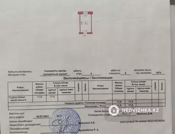 11.6 м², 1-комнатная квартира, этаж 4 из 5, 12 м², изображение - 5