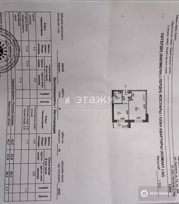 43.7 м², 1-комнатная квартира, этаж 8 из 10, 44 м², изображение - 9