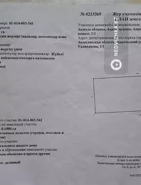 Участок 10.0 соток, миниатюра 1