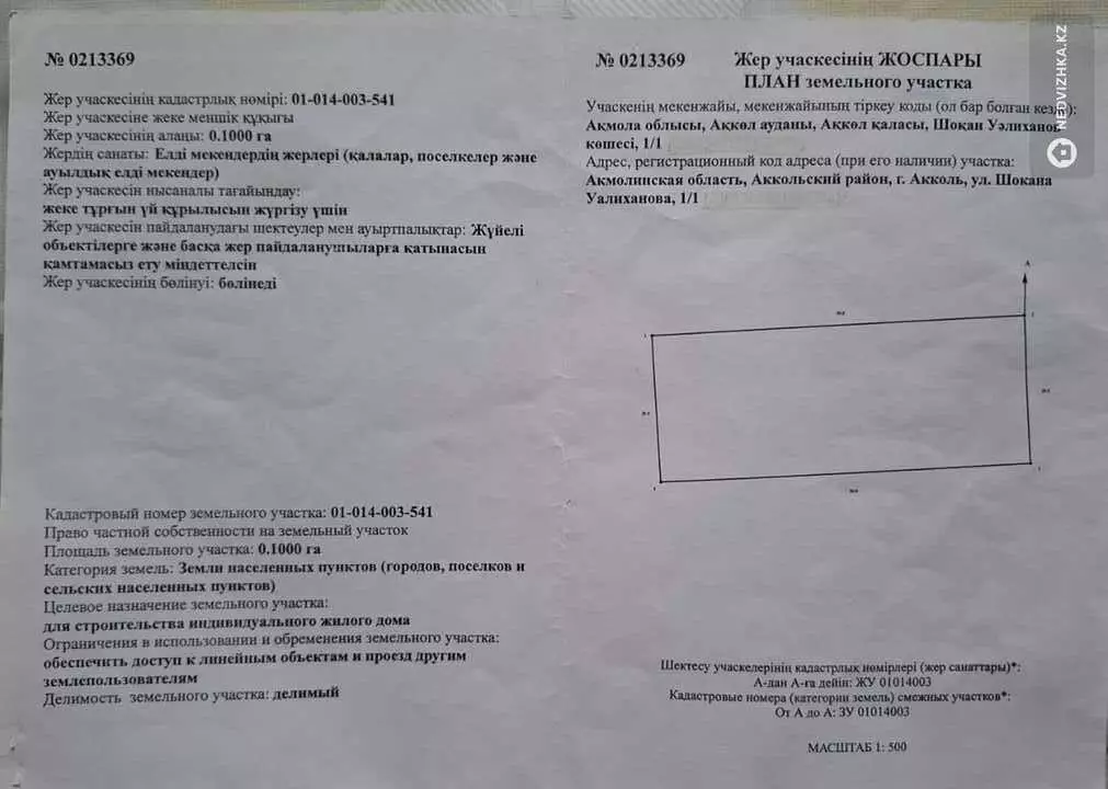 Участок 10.0 соток