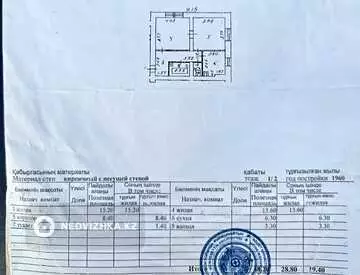 2-бөлмелі пәтер, қабат 1 барлық қабат саны 2, 48 м², 11-нобай