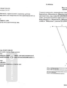 75.0 соток жер телімі, 8-нобай