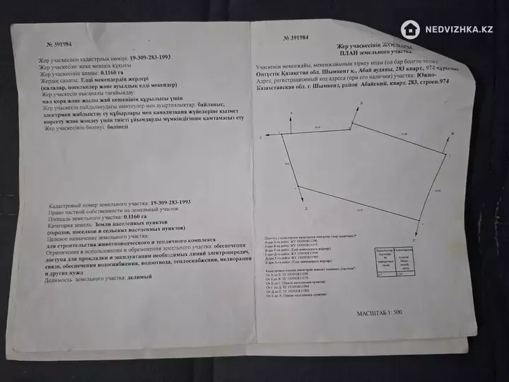 Участок 11.5 соток, фотография 5