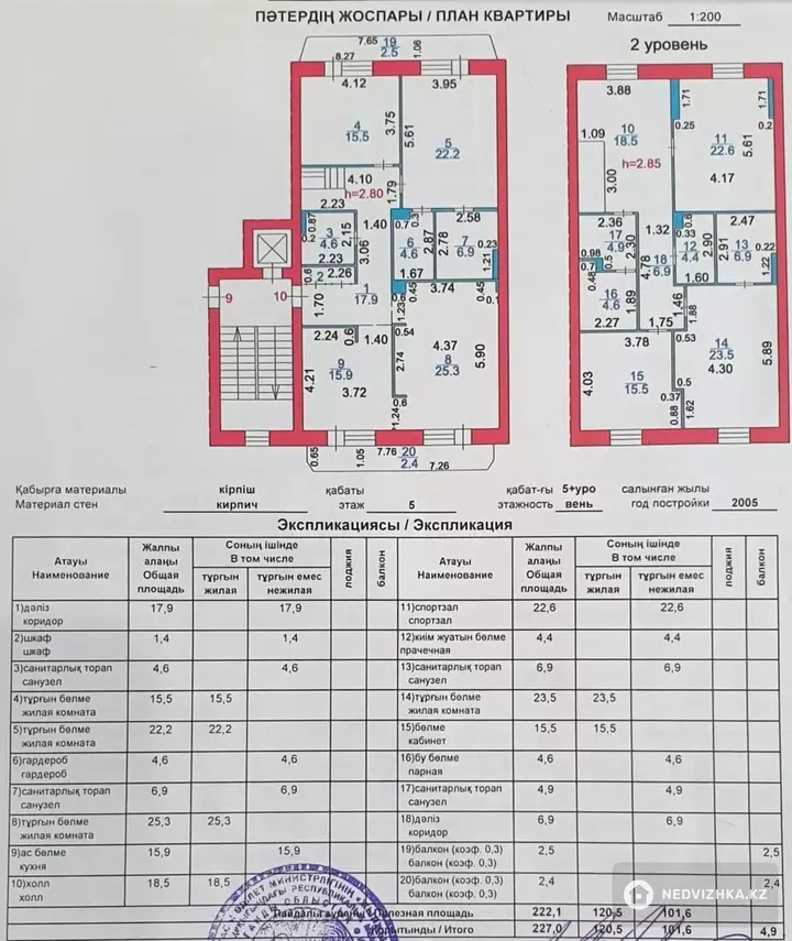 7-бөлмелі пәтер, қабат 5 барлық қабат саны 5, 227 м², 2-фотосурет