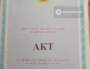 5.0 соток жер телімі, 1-нобай