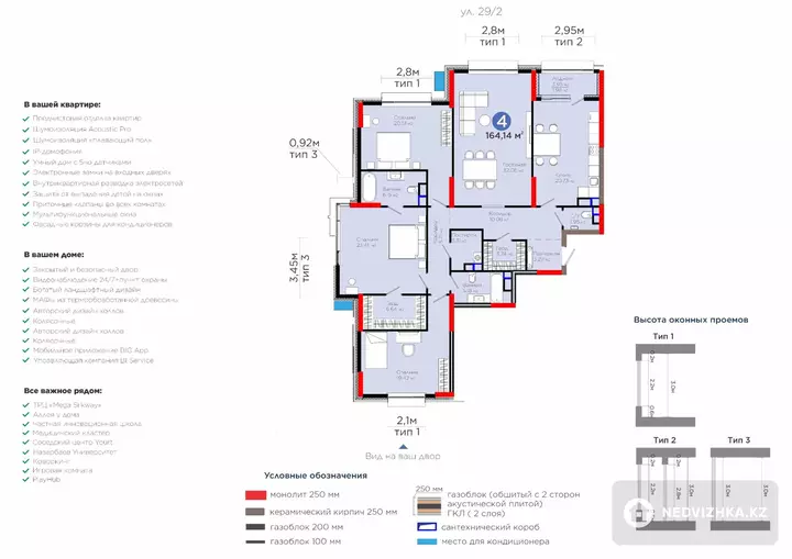 4-комнатная квартира, этаж 4 из 15, 164 м²