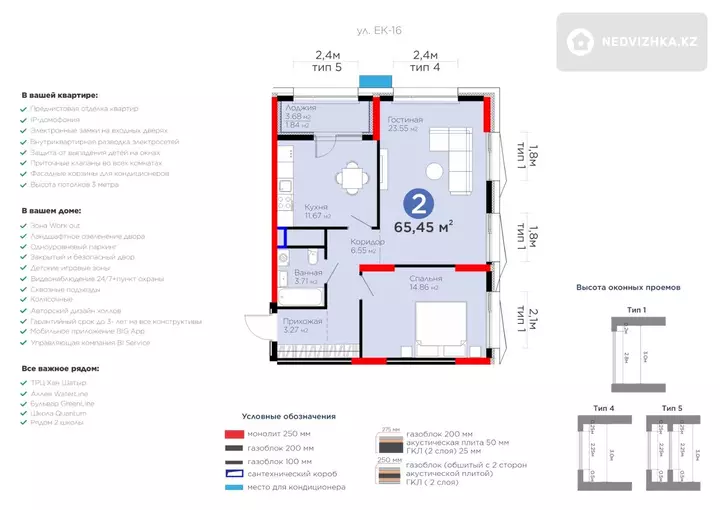 2-бөлмелі пәтер, қабат 15 барлық қабат саны 16, 65 м²