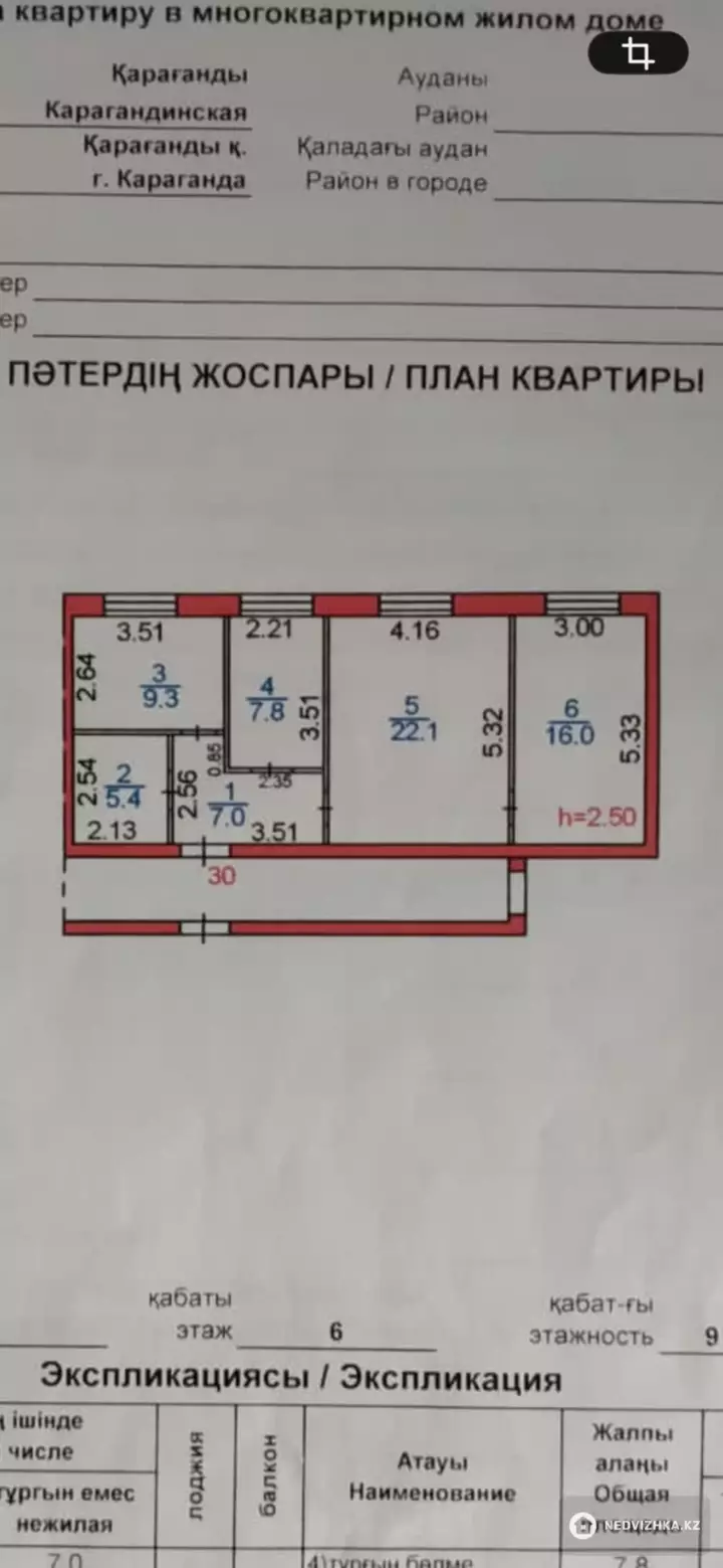 3-бөлмелі пәтер, қабат 6 барлық қабат саны 9, 68 м²