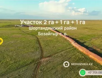 Участок 2.0 га