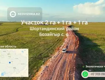 Участок 2.0 га