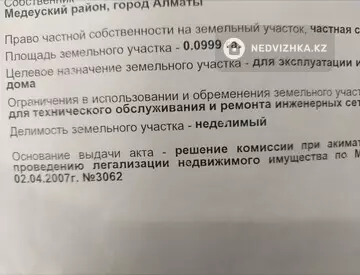 Участок 10.0 соток, миниатюра 2