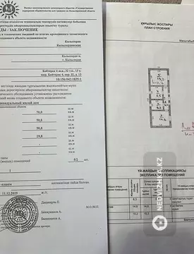 3-бөлмелі үй, 8 соттық, 56 м², 3-нобай