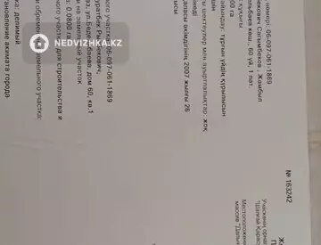 Участок 8.0 соток