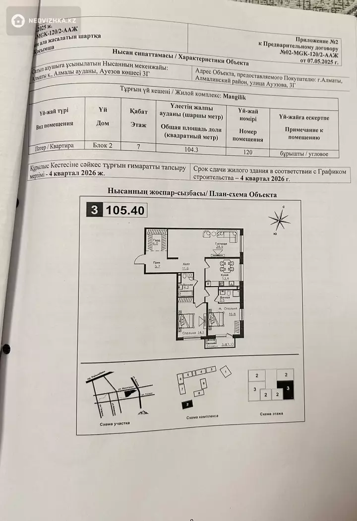 3-комнатная квартира, этаж 7 из 16, 105 м²