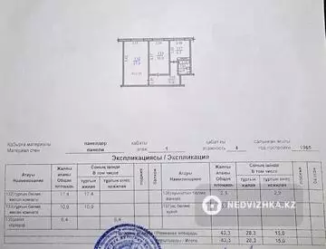 2-комнатная квартира, этаж 1 из 4, 43 м², миниатюра 2