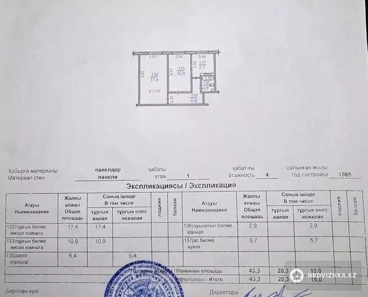 2-бөлмелі пәтер, қабат 1 барлық қабат саны 4, 43 м², 2-фотосурет