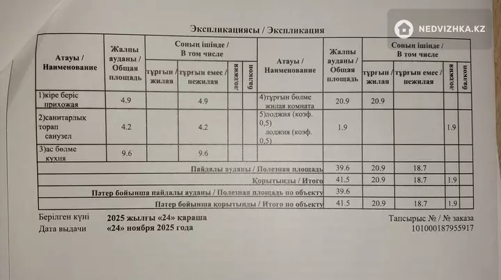 1-комнатная квартира, этаж 7 из 12, 42 м², фотография 2