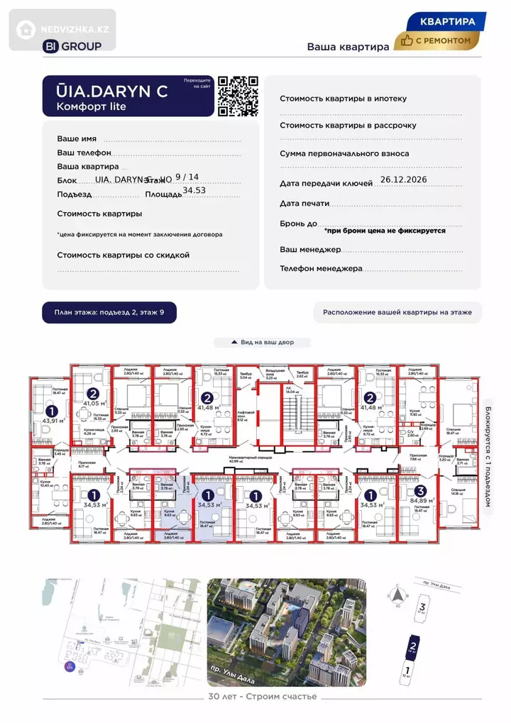 1-комнатная квартира, этаж 9 из 14, 35 м², фотография 2