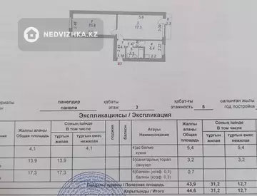 2-комнатная квартира, этаж 3 из 5, 43 м²