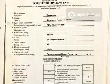 Офис, Магазин и др., этаж 3 из 3, 166 м², миниатюра 5