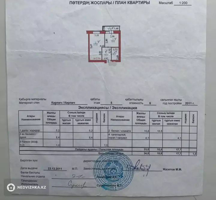 1-комнатная квартира, этаж 5 из 6, 34 м²