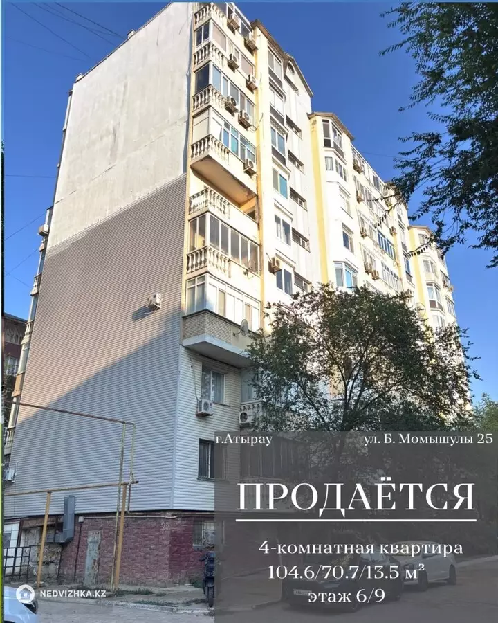 104.6 м², 4-комнатная квартира, этаж 6 из 9, 105 м², изображение - 1