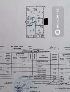 3-комнатная квартира, этаж 2 из 5, 80 м²