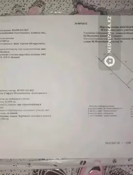 10.0 соток жер телімі, 10 м², 1-нобай