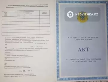 10.0 соток жер телімі, 10 м², 2-нобай