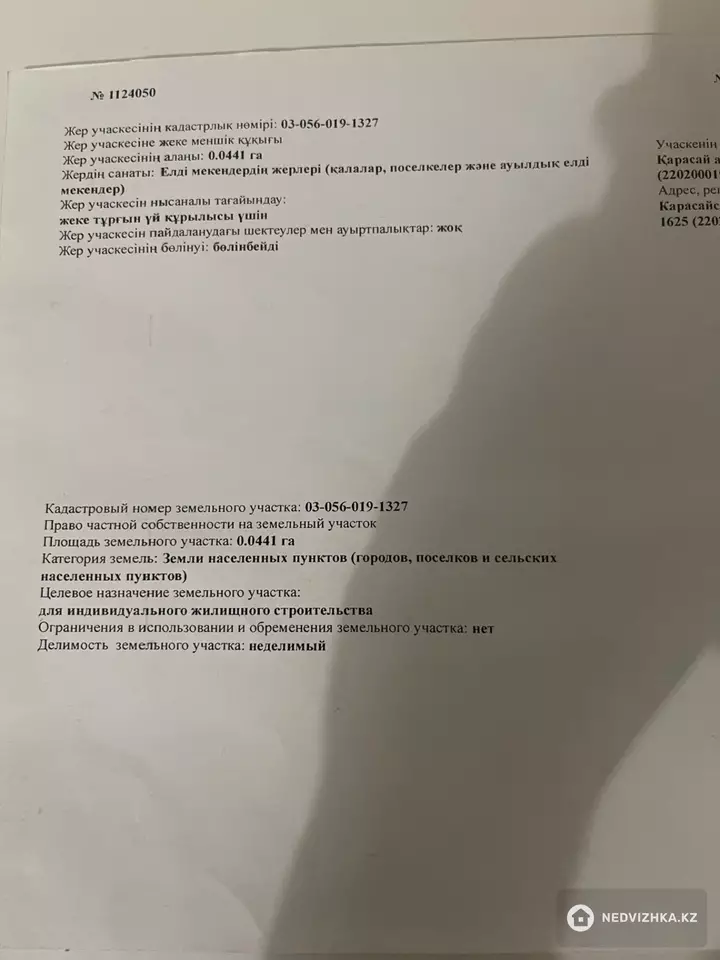 4.5 соток жер телімі, 5-фотосурет
