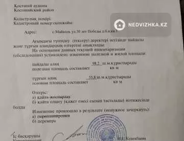 4-бөлмелі үй, 17 соттық, 98 м², 10-нобай
