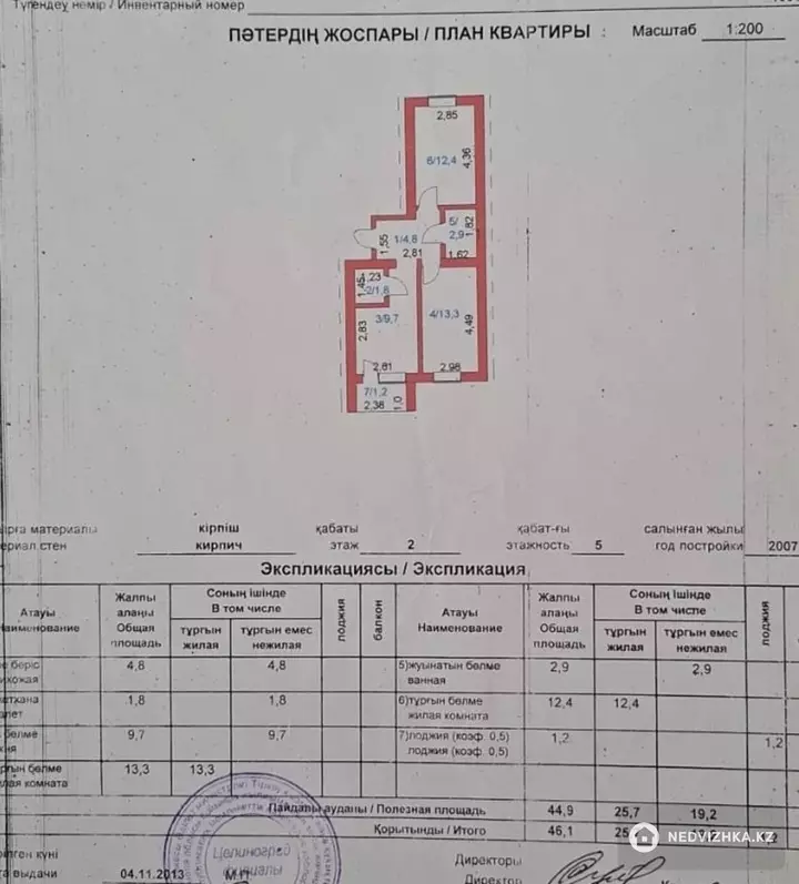 2-комнатная квартира, этаж 2 из 5, 46 м²