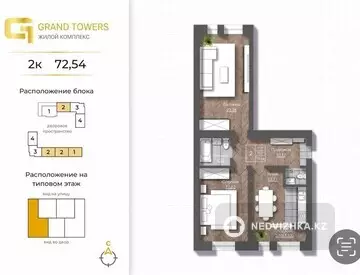 2-комнатная квартира, этаж 2 из 7, 73 м²