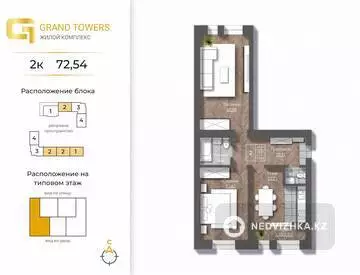 2-комнатная квартира, этаж 2 из 7, 73 м²