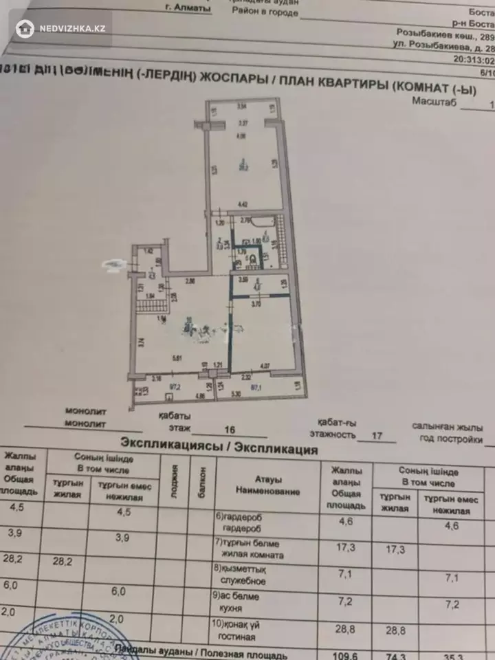 3-комнатная квартира, этаж 17 из 16, 110 м², фотография 4