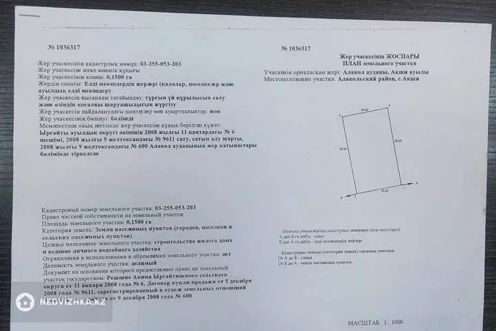 Участок 12.0 соток, фотография 3