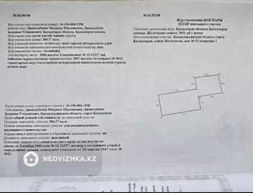 Участок 3.84 соток