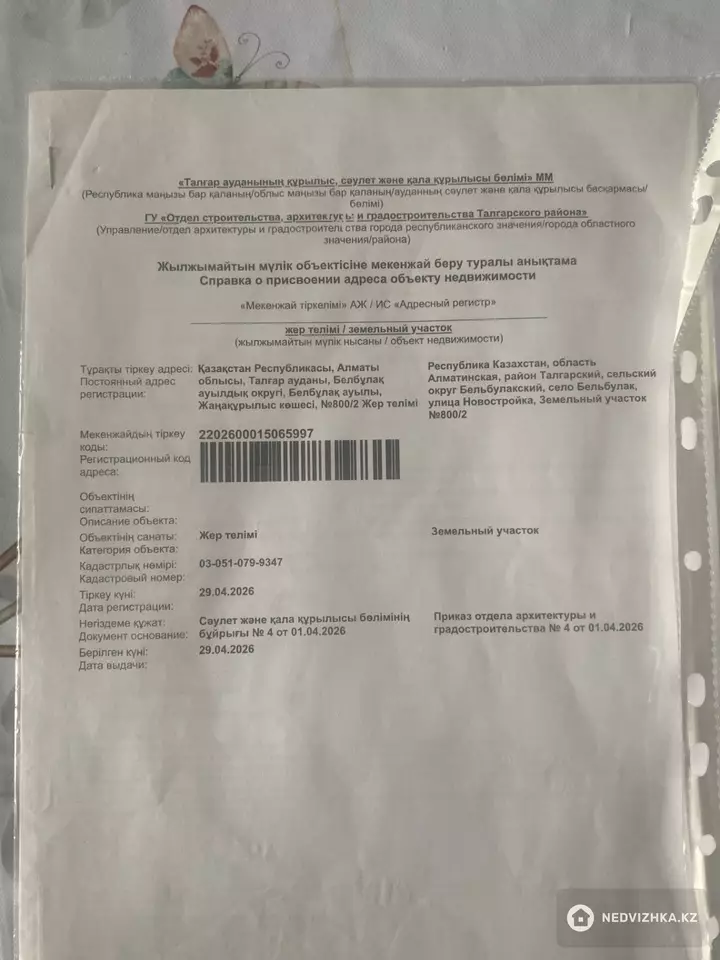 Участок 6.0 соток