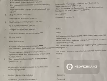 Участок 6.0 соток, миниатюра 2