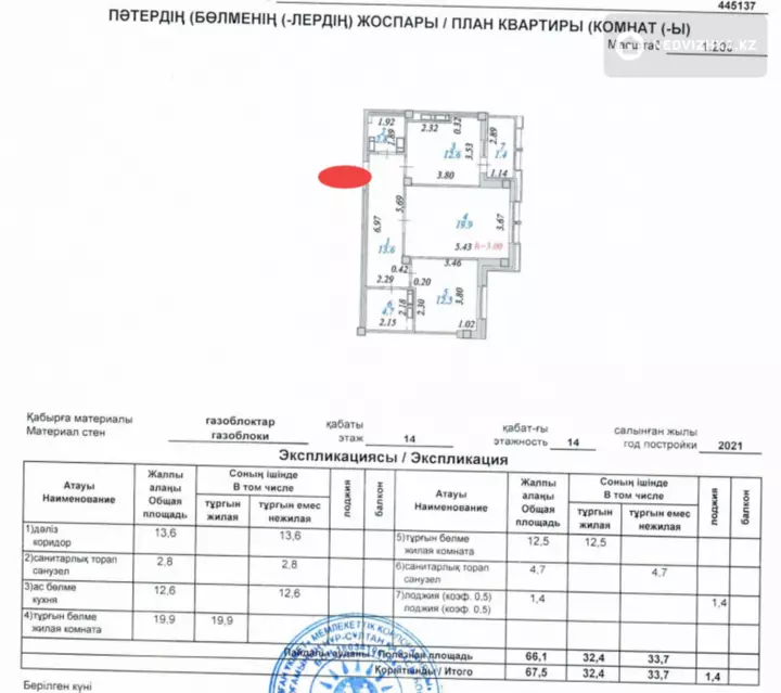 2-комнатная квартира, этаж 14 из 14, 68 м²