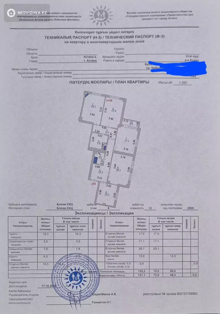 121.1 м², 4-комнатная квартира, этаж 8 из 10, 121 м², изображение - 1