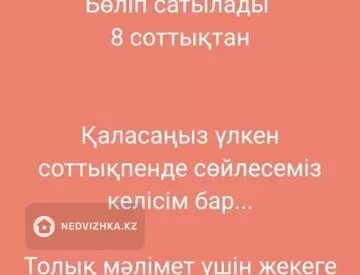 Участок 8.0 соток
