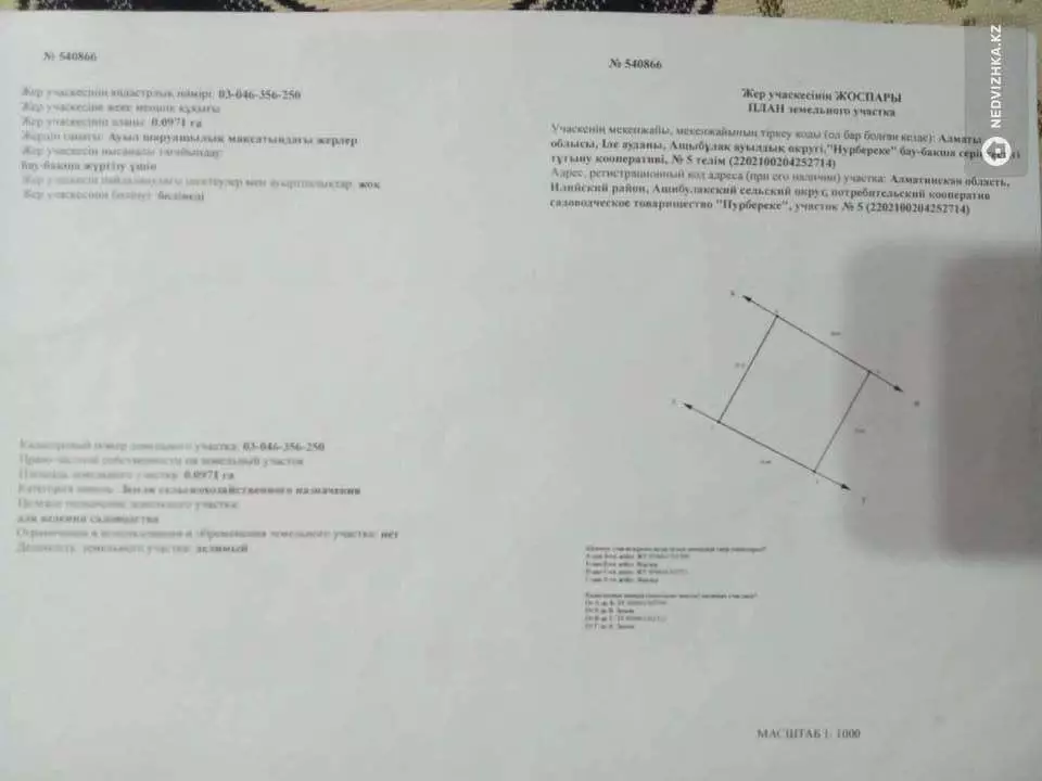 5-бөлмелі үй, 10 соттық, 90 м², 3-фотосурет