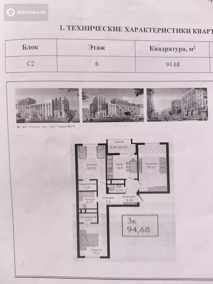 3-комнатная квартира, этаж 6 из 11, 95 м², фотография 2