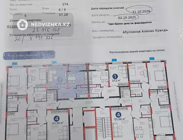 1-комнатная квартира, этаж 6 из 9, 37 м²