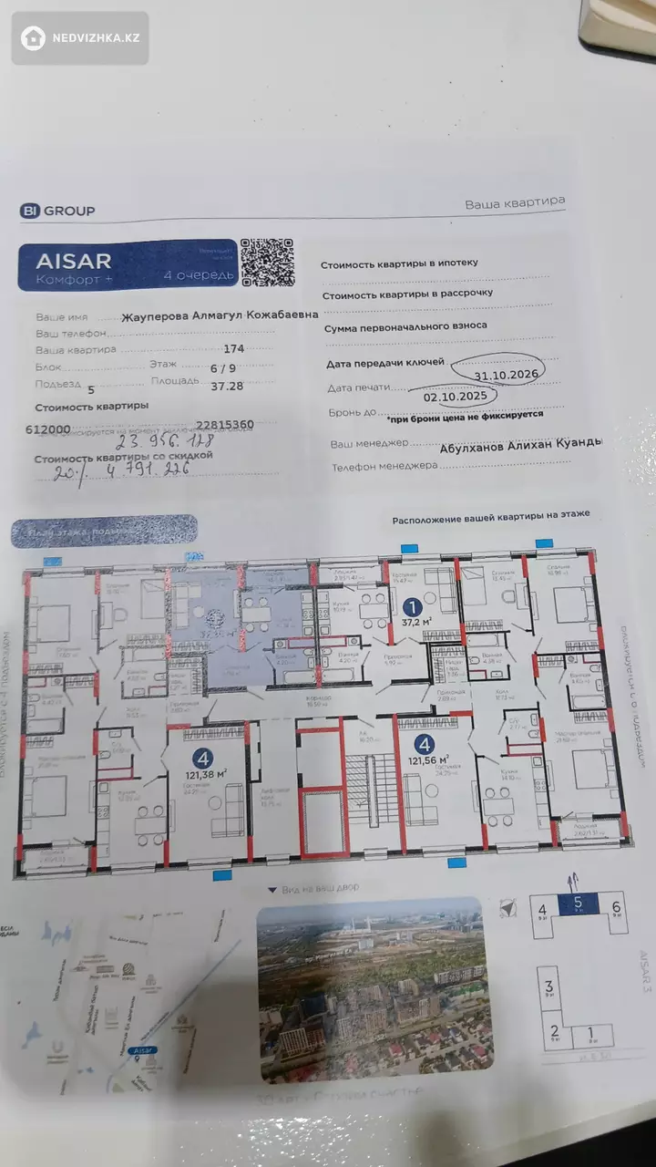 1-комнатная квартира, этаж 6 из 9, 37 м², фотография 2