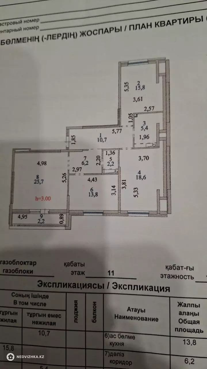 3-комнатная квартира, этаж 11 из 12, 101 м²