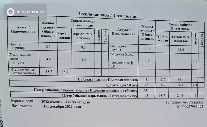 2-комнатная квартира, этаж 6 из 9, 45 м²