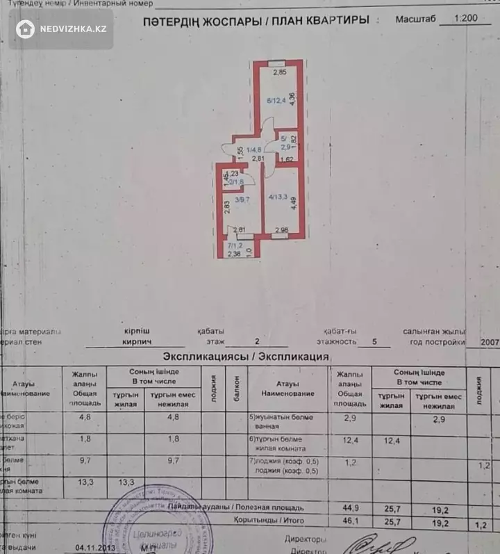 2-комнатная квартира, этаж 2 из 5, 46 м²