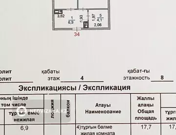 1-комнатная квартира, этаж 4 из 8, 41 м², миниатюра 11